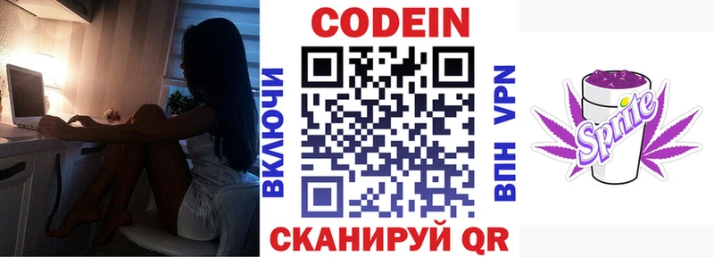 Кодеиновый сироп Lean напиток Lean (лин)  OMG   Инсар 